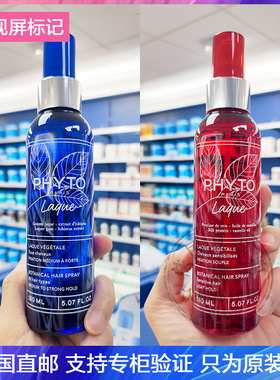 新版Phyto发朵植物护发定型喷雾自然持久有光泽快速成膜发胶150ml