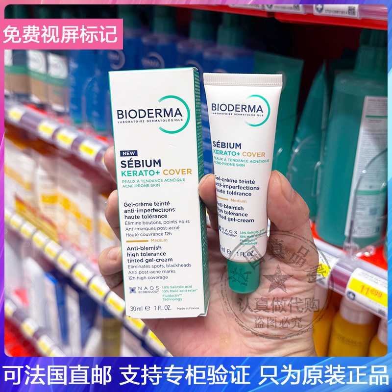 新品!BIODERMA贝德玛Kerato+ Cover带遮瑕medium色修饰瑕疵 30ml