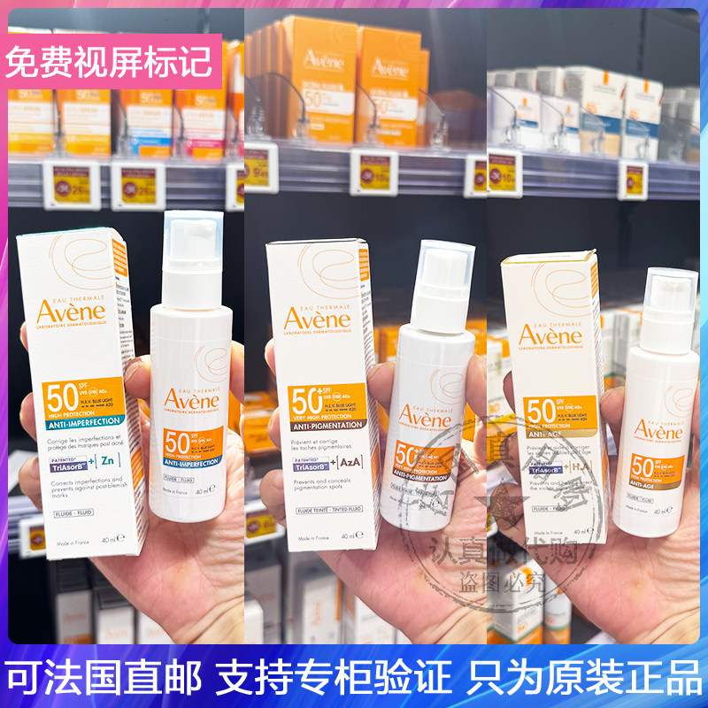 新品！Avene/雅漾高倍防护隔离防晒乳SPF50+控油淡斑扛老多款40ml