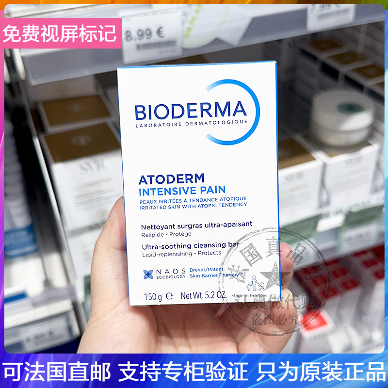 BIODERMA贝德玛赋妍洁肤皂滋养补水保湿修复屏障面部身体香皂150g