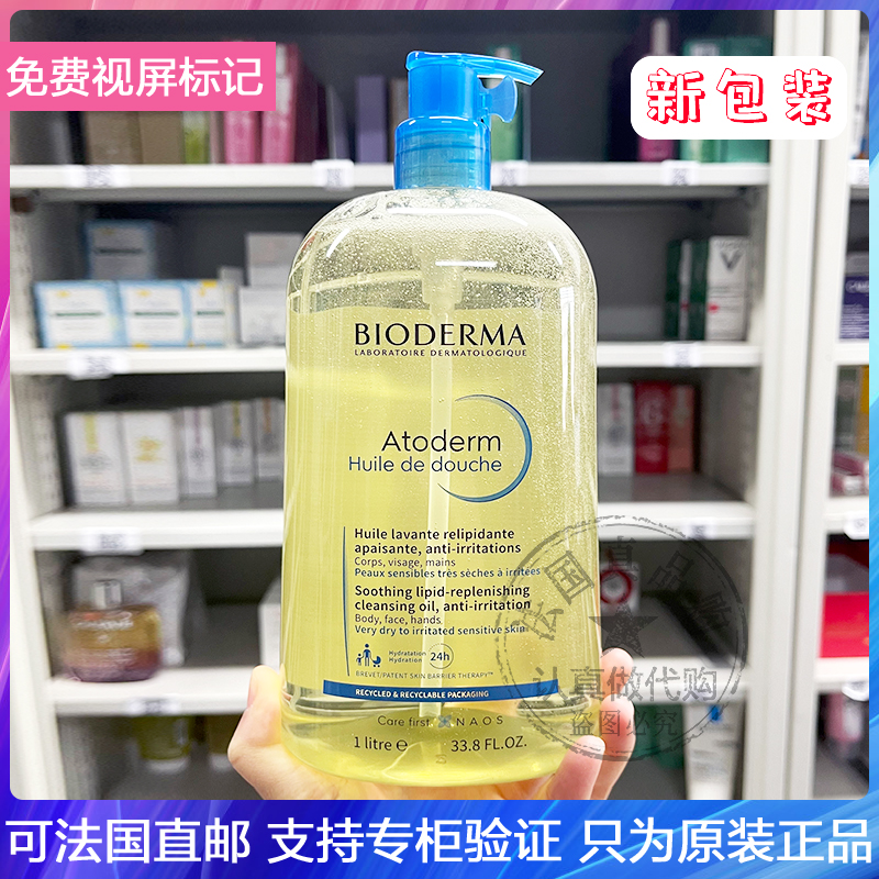 新版Bioderma贝德玛滋养沐浴油舒缓干痒去鸡皮抗敏感温和沐浴露1L