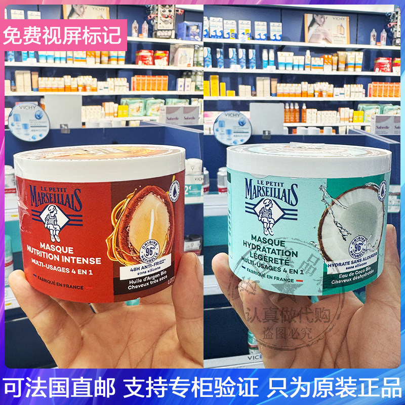 Marseillais小马赛人四合一深层滋养发膜抗毛躁顺蓬松不扁塌370ml