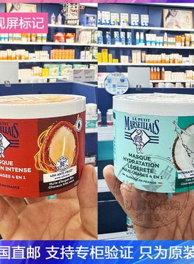 Marseillais小马赛人四合一深层滋养发膜抗毛躁顺蓬松不扁塌370ml