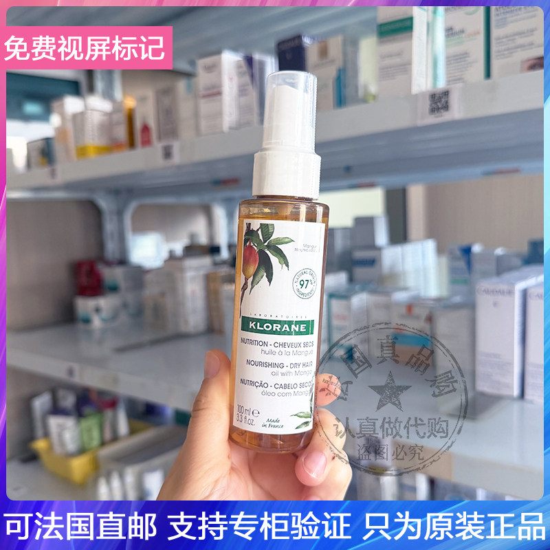KLORANE/蔻萝兰芒果滋养双相护发精油喷雾轻盈抗干燥不扁塌 100ml