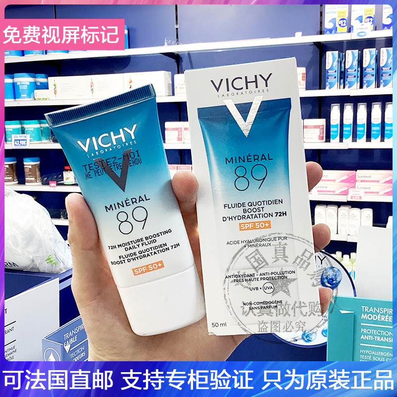 Vichy/薇姿89矿物水润防晒乳高倍防护玻尿酸轻盈不油腻SPF50+50ml