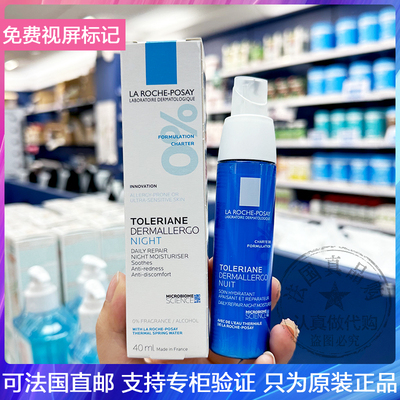 LRP/理肤泉特安舒缓晚霜夜间修护屏障抗敏感泛红乳液安心晚霜40ml