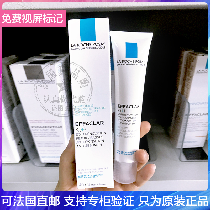 LRP/理肤泉K乳清痘净肤细致精华乳去闭口粉刺黑头控油K+乳液 40ml