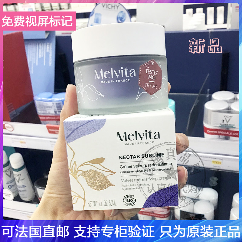 新品Melvita/蜜葳特有机花蜜全效面霜淡化细纹黑斑点提拉紧致50ml