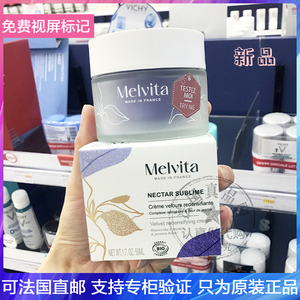 新品Melvita/蜜葳特有机花蜜全效面霜淡化细纹黑斑点提拉紧致50ml