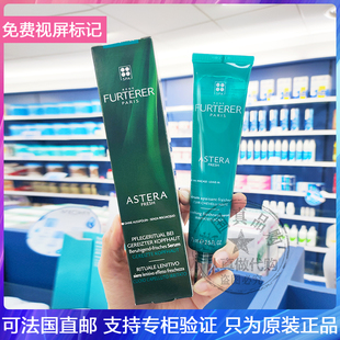Fueterer/馥绿德雅头皮舒缓精华露免洗清凉净化头皮止痒抑菌 75ml