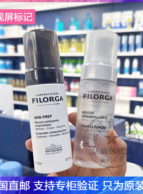 FILORGA/菲洛嘉卸妆洁面慕丝温和清洁不拔干泡沫摩丝洗面奶 150ml