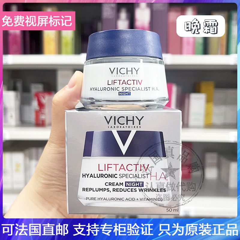 新版！Vichy/薇姿活性塑颜晚霜提拉紧致淡化细纹细腻亮肤面霜50ml