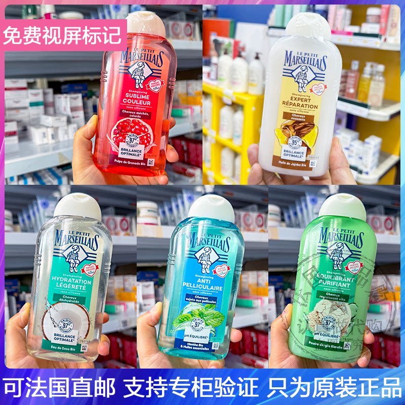 Marseillais/小马赛人洗发水薄荷/石榴固色/白泥净化/荷荷巴250ml