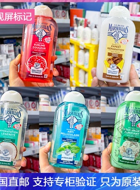 Marseillais/小马赛人洗发水薄荷/石榴固色/白泥净化/荷荷巴250ml