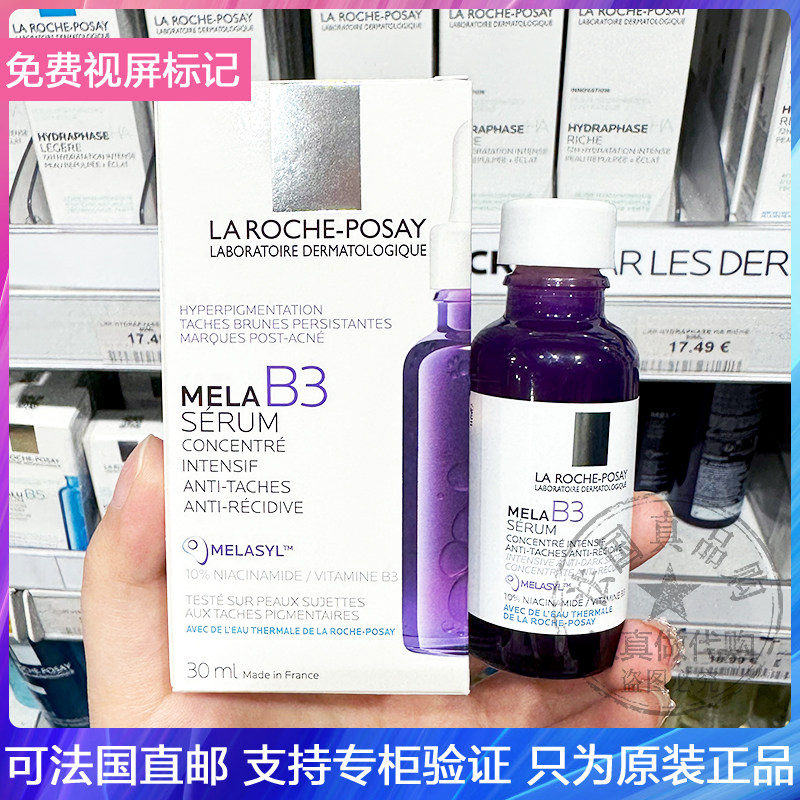 新品!LRP/理肤泉MEL B3炫光亮白精华液烟酰胺提亮淡化班精华30ml