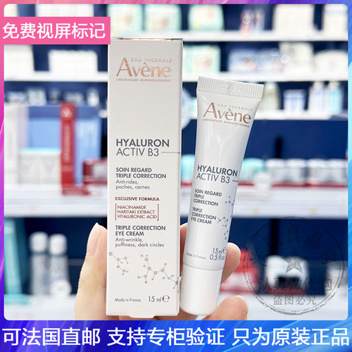 烟酰胺玻尿酸三重紧致丰盈眼霜