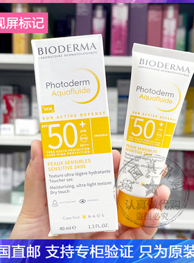 BIODERMA/贝德玛Aqua fluide清爽防晒乳不油腻防水汗油皮可用40ml