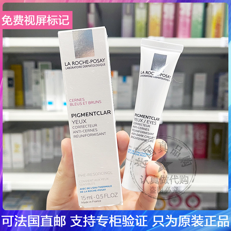 LRP/理肤泉舒安亮白三酸眼霜淡黑眼圈去暗沉提亮舒缓眼周抗氧15ml