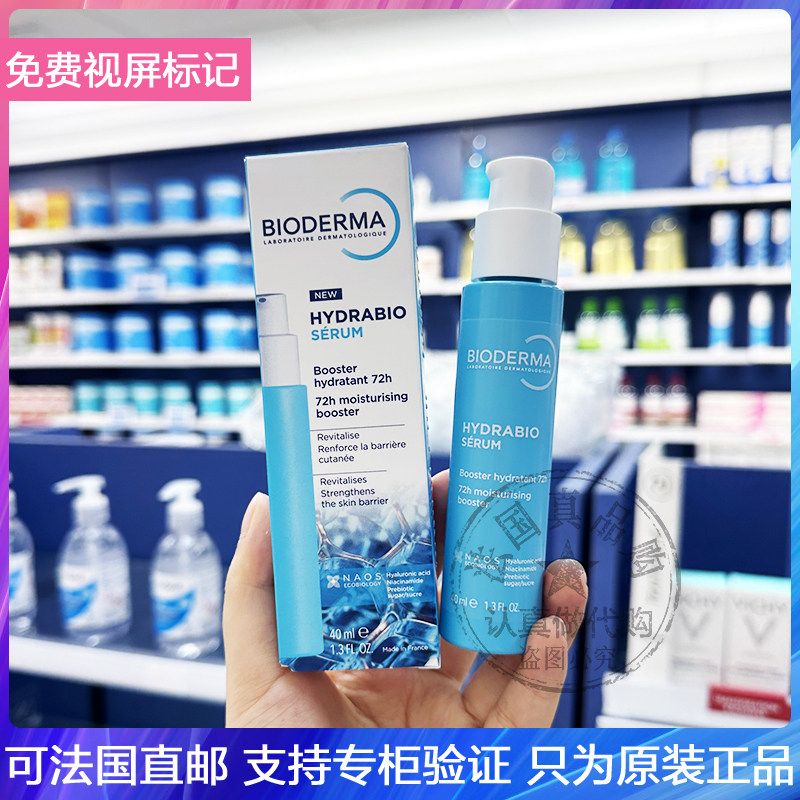 新版！Bioderma贝德玛润妍保湿锁水精华液补水修护屏障不油腻40ml