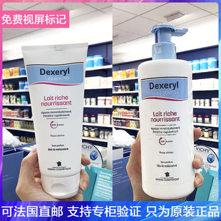 止痒营养万能霜 24h长效滋养密集保湿 Dexeryl 婴幼儿特润润肤乳霜
