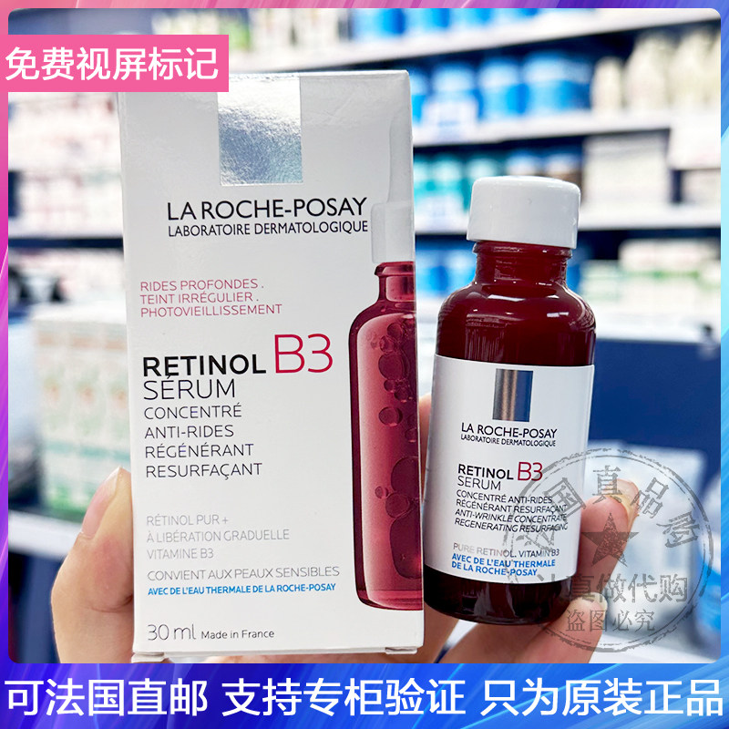 LRP/法国理肤泉B3视黄醇精华抗老提拉紧致轮廓亮肤淡班精华液30ml