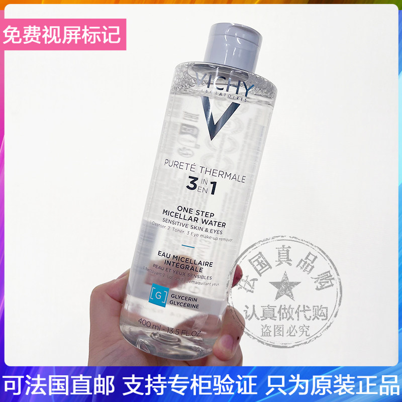 Vichy薇姿红标卸妆水深层清洁温和保湿舒缓敏感肌可用洁肤水400ml