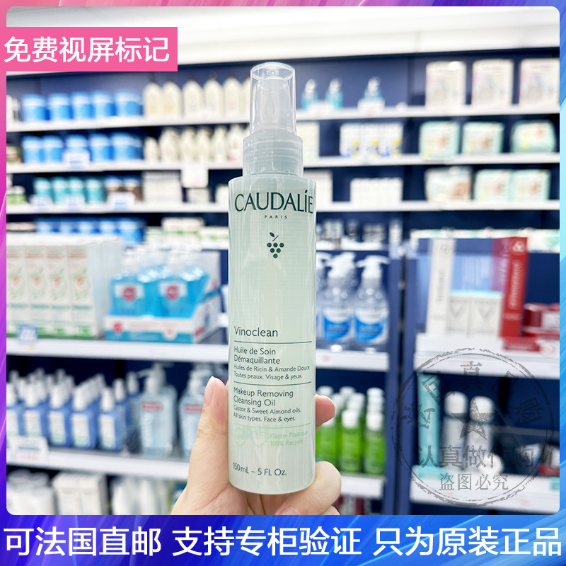 温和CAUDALIE/欧缇丽卸妆油脸部