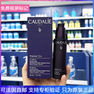 CAUDALIE欧缇丽全新葡萄籽尊贵逆转时光精华液抗衰老抗皱提拉30ml