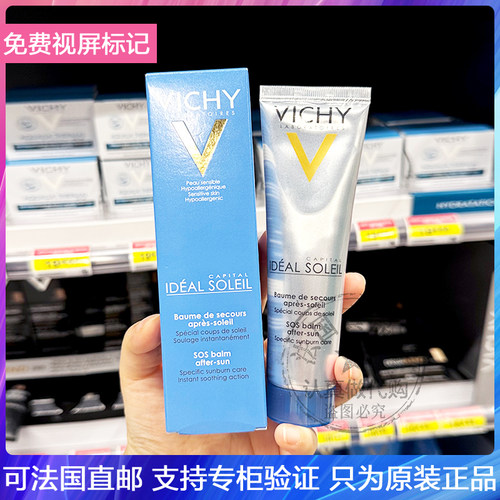 晒后舒润修护乳液面霜薇姿