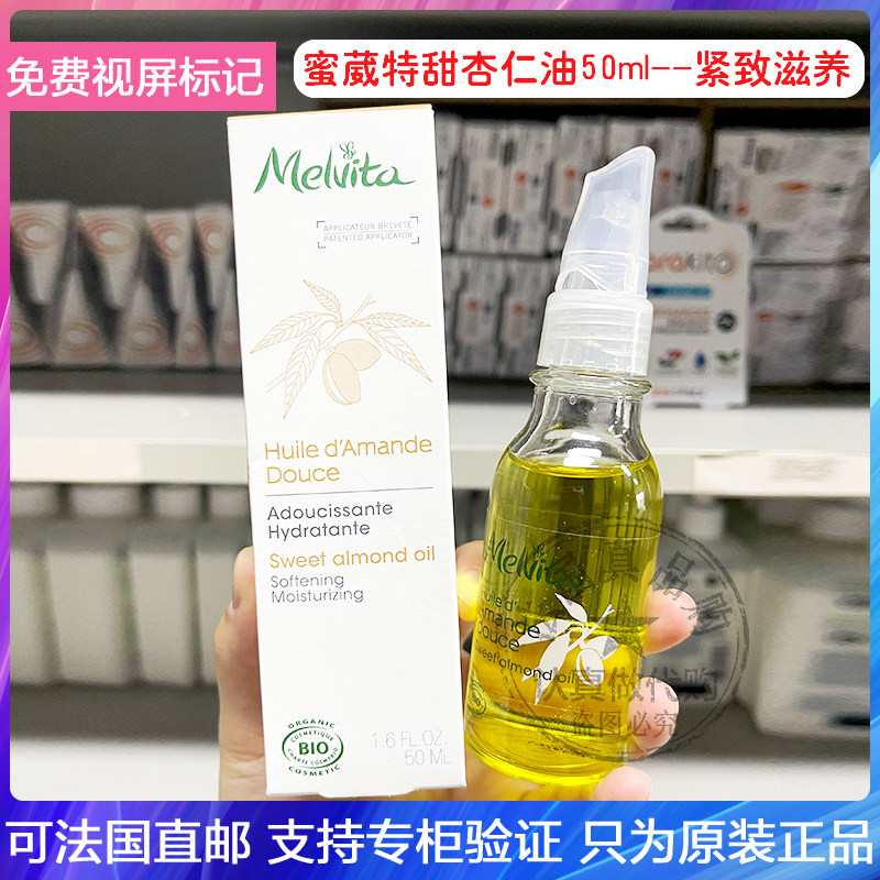 紧致抗皱滋润保湿Melvita/蜜葳特