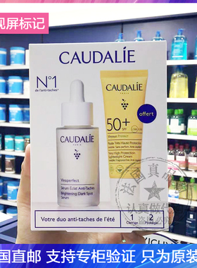 新品！CAUDALIE/欧缇丽臻美亮白精华30ml+葡萄籽防晒20ml礼盒套装