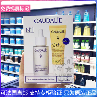 新品！CAUDALIE/欧缇丽臻美亮白精华30ml+葡萄籽防晒20ml礼盒套装