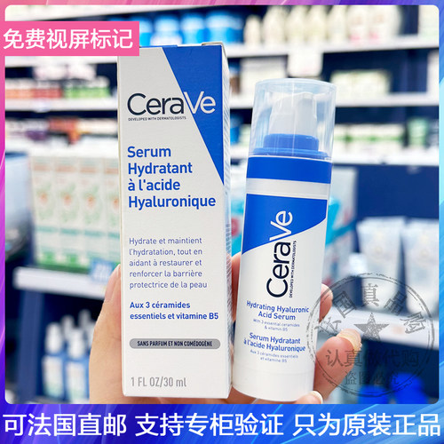 CeraVe/适乐肤神酰HA精华乳玻尿酸B5修护保湿精华改善干燥润30ml