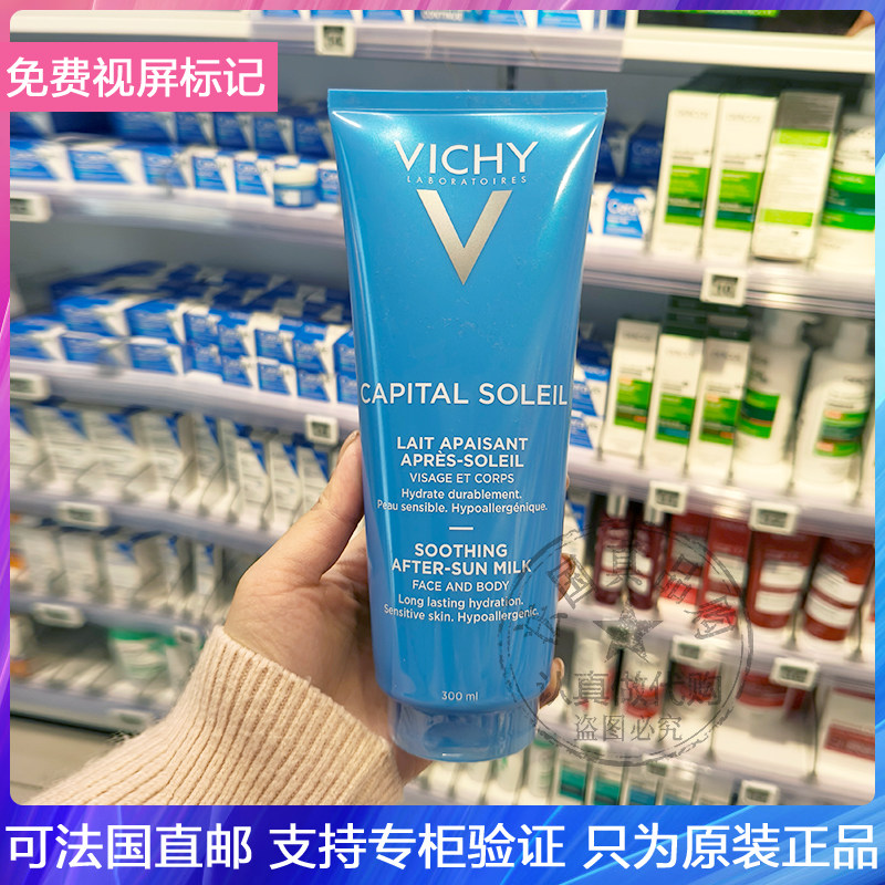 Vichy薇姿晒后修复乳温和舒缓肌肤抗闽感清爽不粘腻乳液面霜300ml