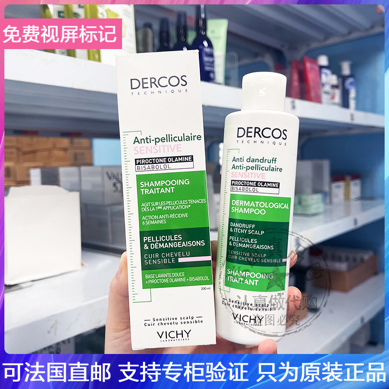 VICHY/薇姿德康丝粉标敏感头皮去屑止痒洗发水舒缓头皮抗红 200ml