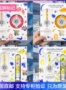 25年新圣诞套盒Roger&Gallet/香邂格蕾无花果/桂花/橘树/柠檬礼盒