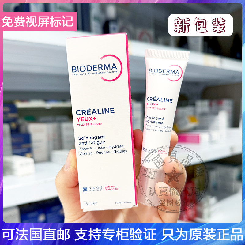 淡化黑眼圈舒缓眼霜贝德玛