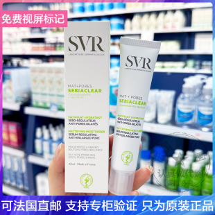 乳细致毛孔去黑头粉刺哑光乳液40ml Pores控油保湿 SVR 舒唯雅Mat