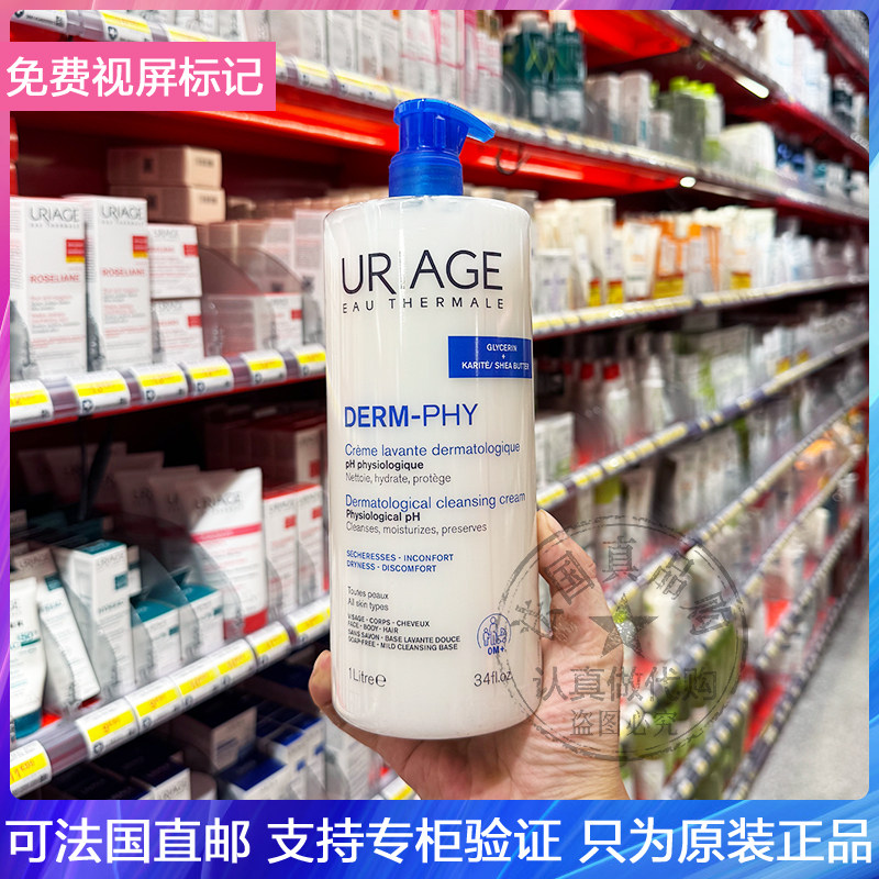 新包装！URIAGE依泉深层保湿温和柔润洁肤乳抗干燥柔肤全家可用1L