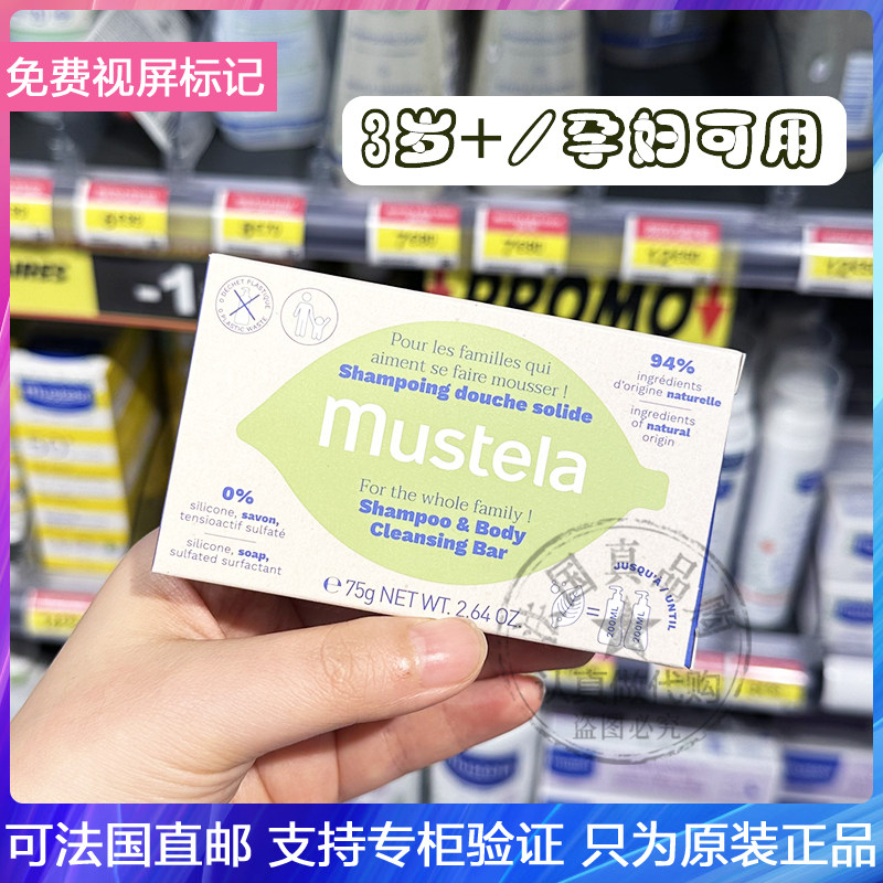 MUSTELA妙思乐婴儿宝宝洁肤皂洗发沐浴二合一天然鳄梨油叶子皂75g