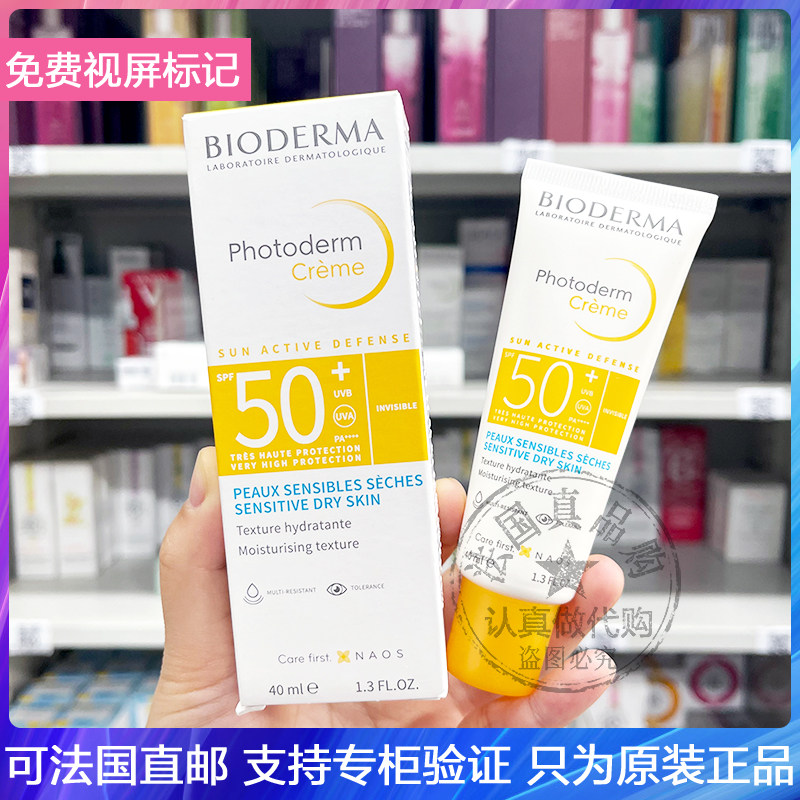Bioderma/贝德玛皙妍防晒霜干皮防晒保湿防水汗抗敏感SPF50+ 40ml