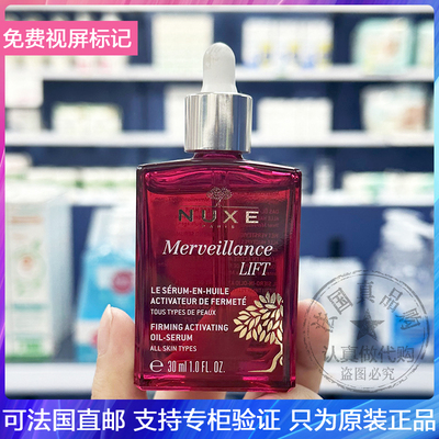 NUXE/欧树紧致抗皱精华油淡细纹提拉抗初老改善面部颈纹精油 30ml