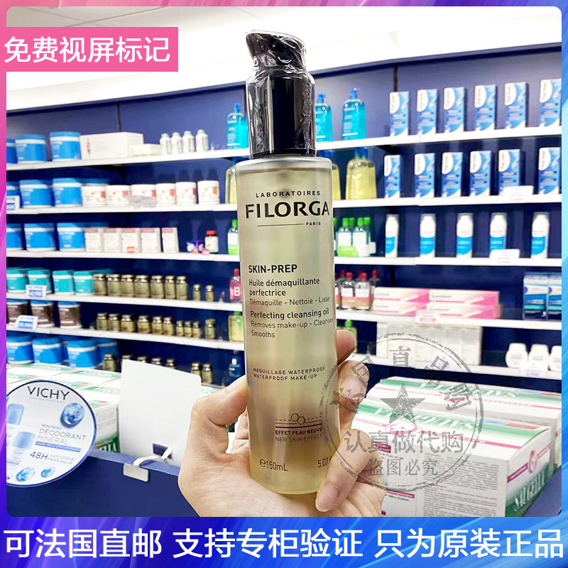 新品!Filorga/菲洛嘉专研净澈洁颜油清洁去黑头养肤卸妆油 150ml