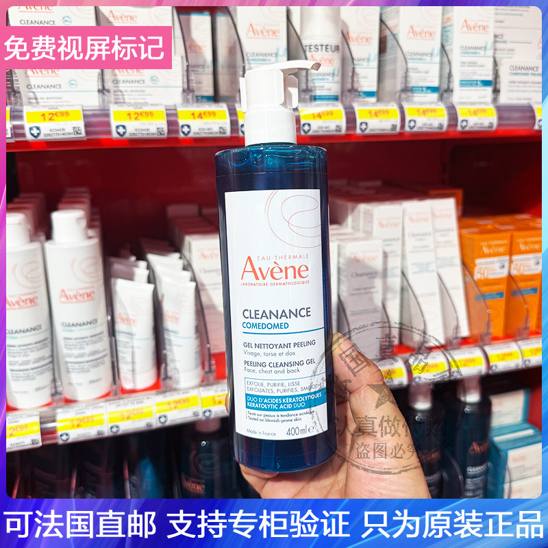 AVENE雅漾清豆净肤去角质洁面凝胶抗瑕疵粉刺细致毛孔洗面奶400ml