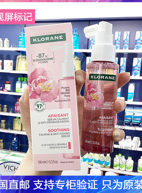 KLORANE/康如蔻萝兰芍药舒缓敏感头皮精华护发止痒喷雾100ml-新版