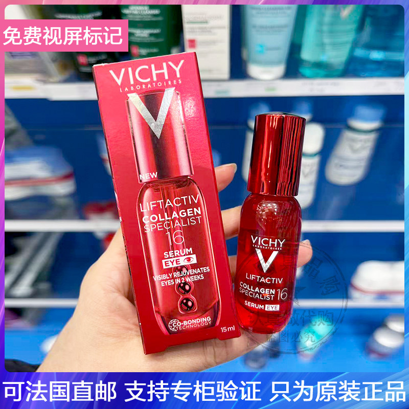 新品 ！Vichy/薇姿胶原蛋白16眼部精华提拉紧致丰盈淡纹眼霜 15ml