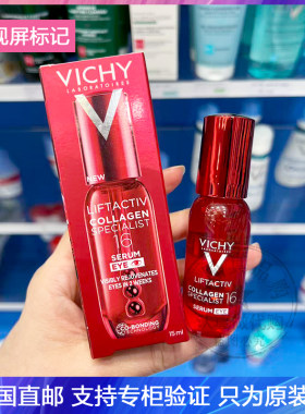 新品 ！Vichy/薇姿胶原蛋白16眼部精华提拉紧致丰盈淡纹眼霜 15ml