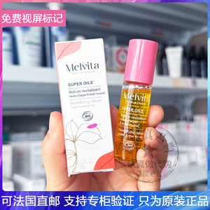 新版！Melvita/蜜葳特玫瑰眼油提拉紧致淡眼纹法令纹眼部精油10ml