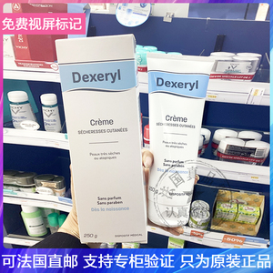 Dexeryl婴儿万润能霜持久保湿滋润全身护肤霜身体乳面霜250g/500g