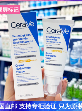 CERAVE/适乐肤发光AM乳日间修护防晒乳液抗光老亮肤修复屏障52ml